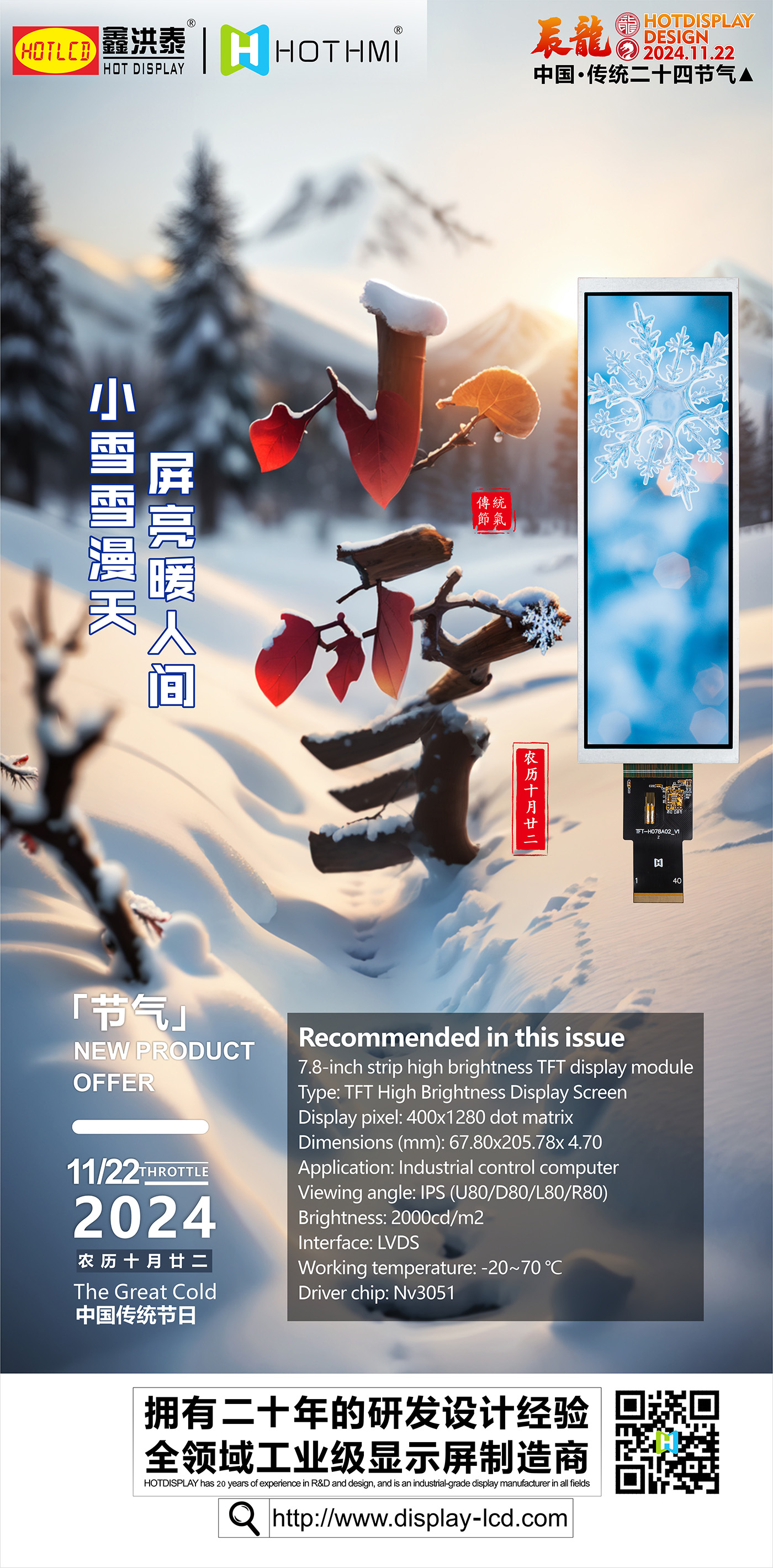 小雪海报display(1).jpg